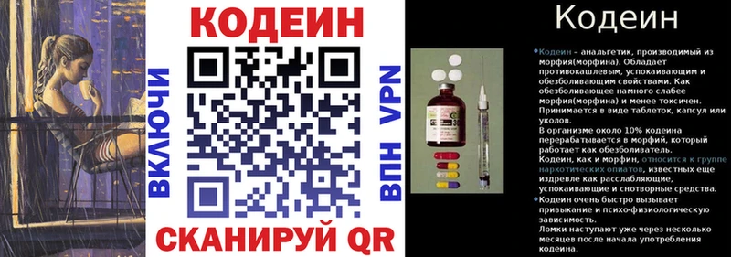 Кодеиновый сироп Lean Purple Drank mega зеркало Плёс